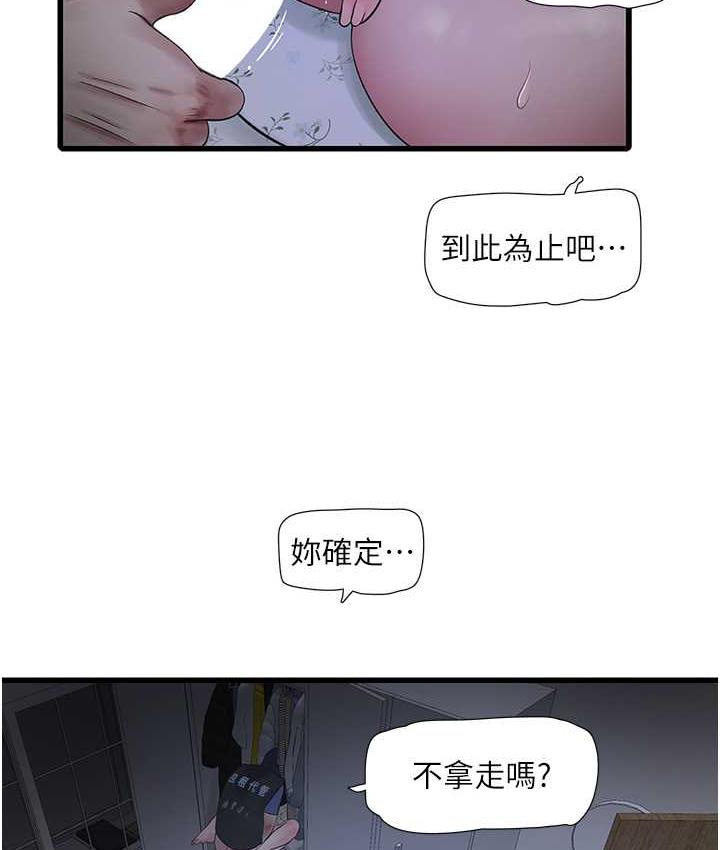 水電工日誌 在线观看 第45話-很享受被我幹吧? 漫画图片5