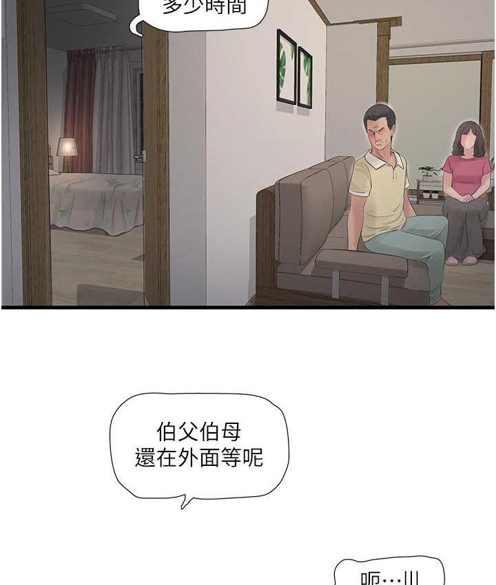 水電工日誌 在线观看 第45話-很享受被我幹吧? 漫画图片9