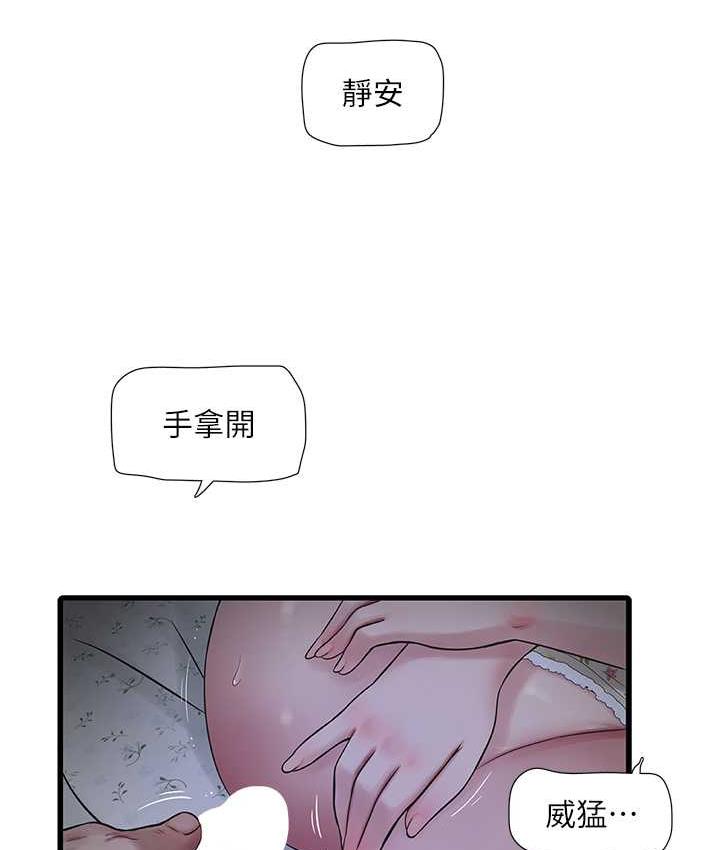 水电工日誌 第45話-很享受被我幹吧? 韩漫图片4