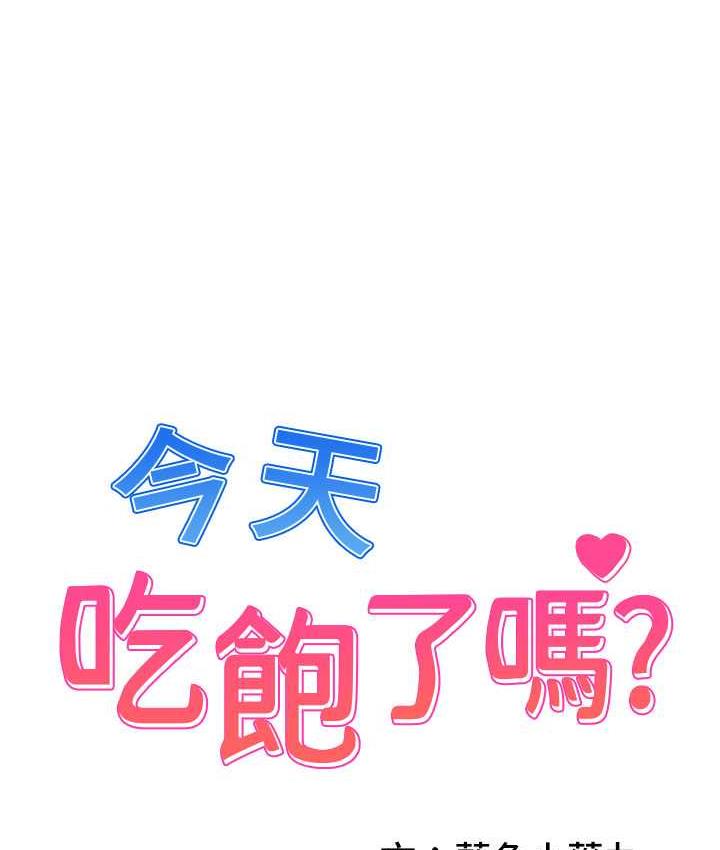 今天吃饱了吗？ 第38話-誘惑男客的妙招 韩漫图片1