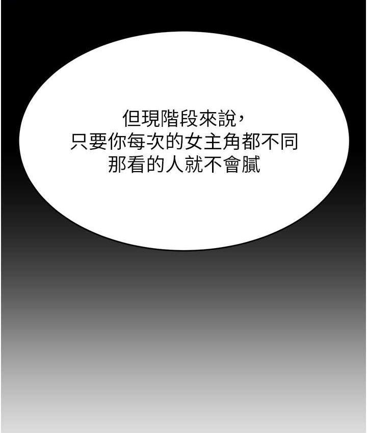 韩漫H漫画 直播主的流量密码  - 点击阅读 第29话-只留给女友的温柔 16