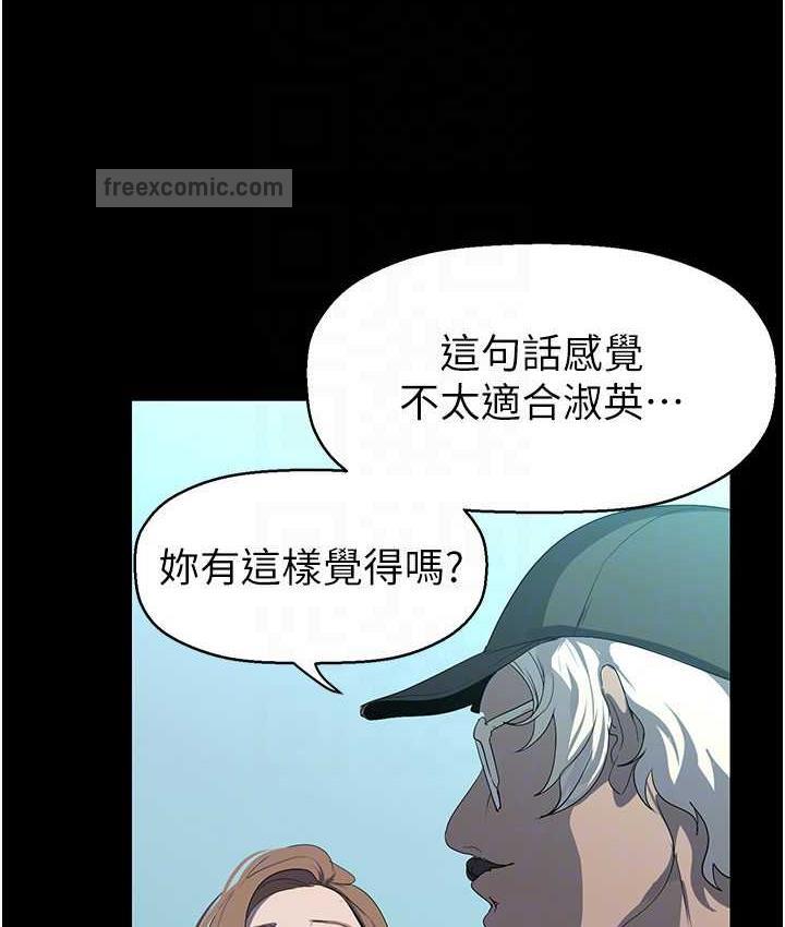 韩漫H漫画 美丽新世界  - 点击阅读 第244话-步步逼近的灾难 100