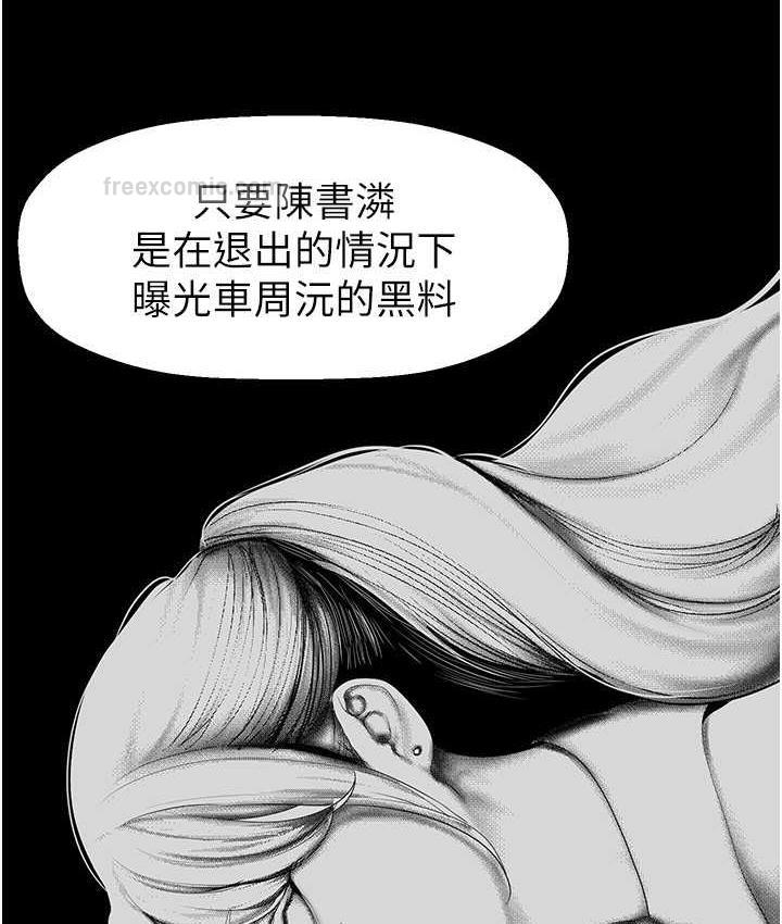 美麗新世界 在线观看 第244話-步步逼近的災難 漫画图片60