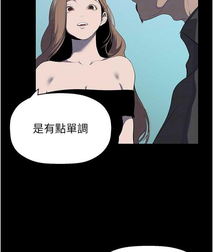 美麗新世界 在线观看 第244話-步步逼近的災難 漫画图片101