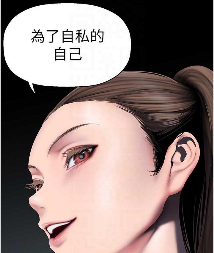 美麗新世界 在线观看 第244話-步步逼近的災難 漫画图片109