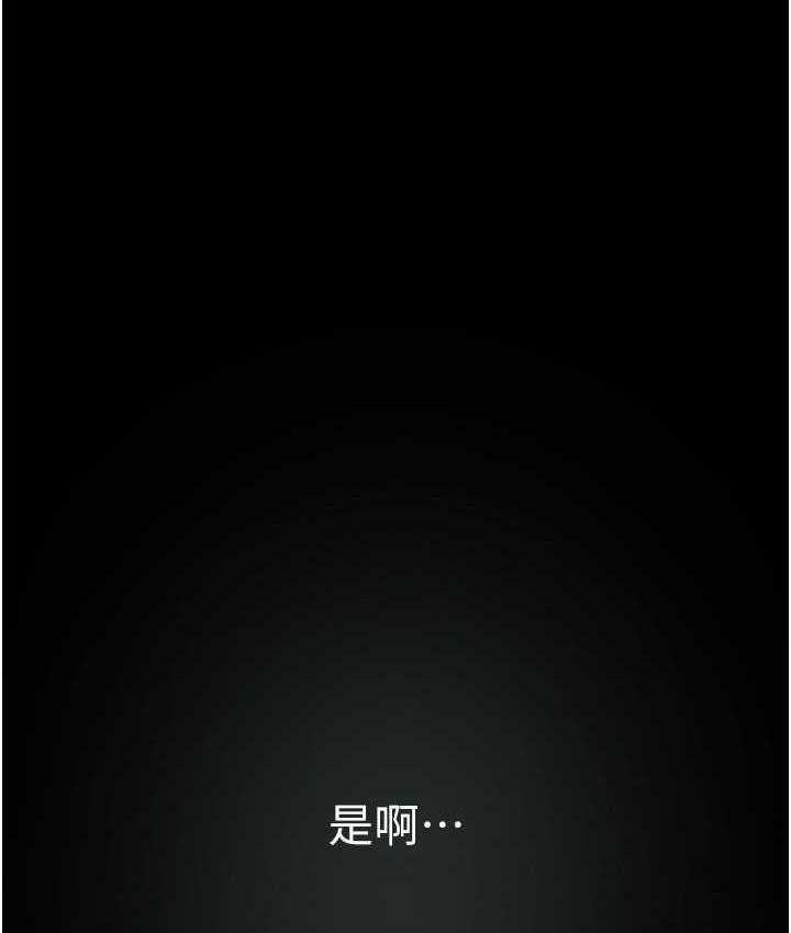 美麗新世界 在线观看 第244話-步步逼近的災難 漫画图片1