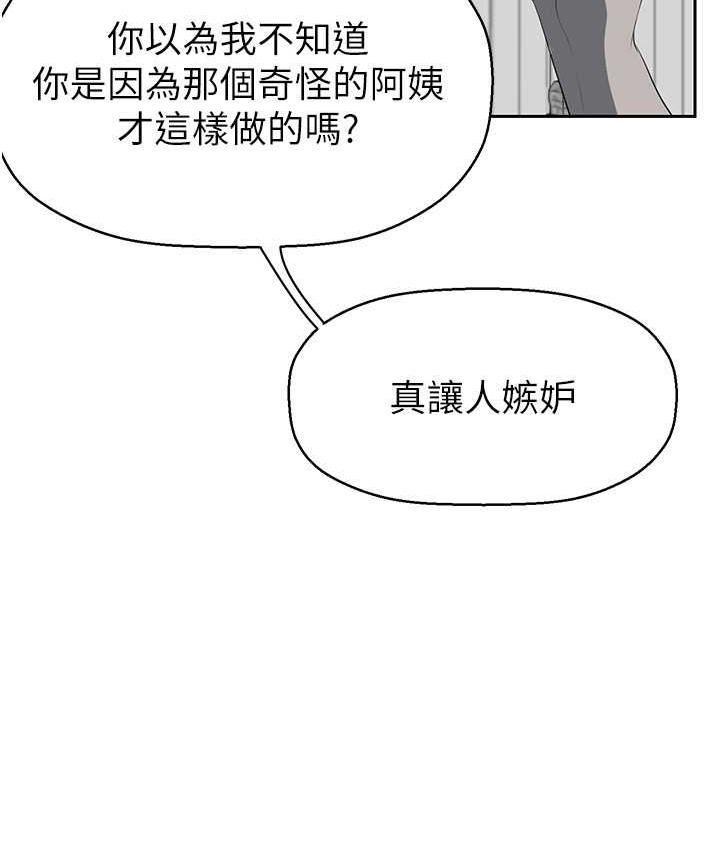 美麗新世界 在线观看 第244話-步步逼近的災難 漫画图片39