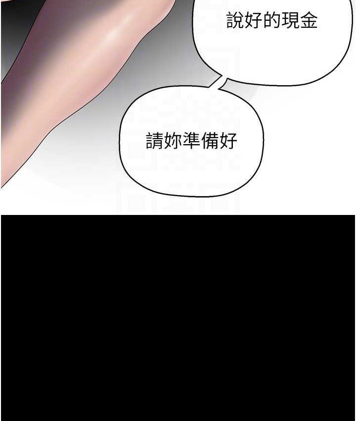 美麗新世界 在线观看 第244話-步步逼近的災難 漫画图片42