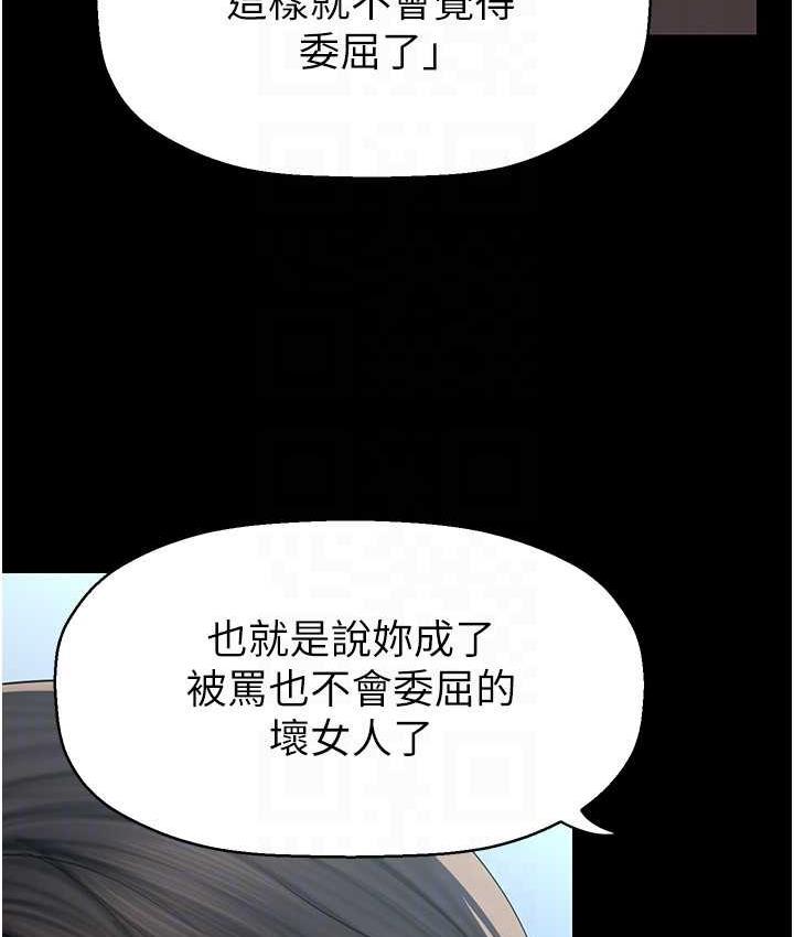 韩漫H漫画 美丽新世界  - 点击阅读 第244话-步步逼近的灾难 117