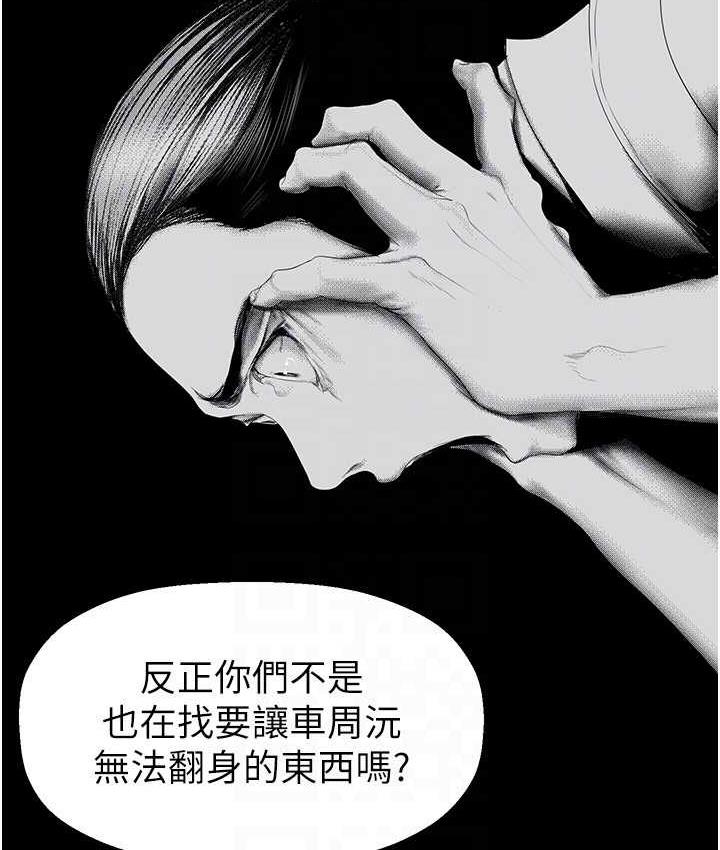 美丽新世界 第244話-步步逼近的災難 韩漫图片58