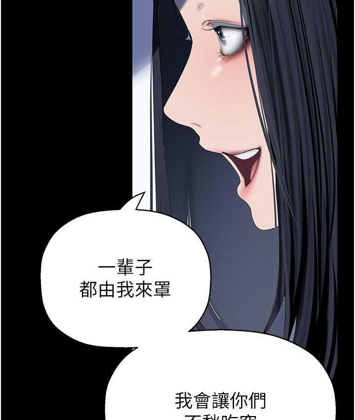 韩漫H漫画 美丽新世界  - 点击阅读 第244话-步步逼近的灾难 69