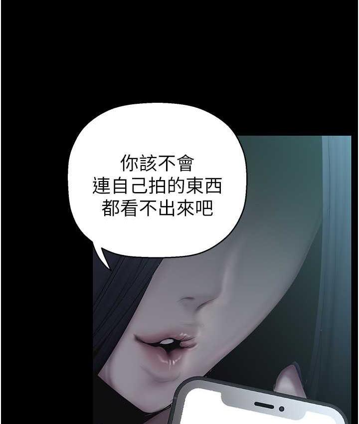 美麗新世界 在线观看 第244話-步步逼近的災難 漫画图片26