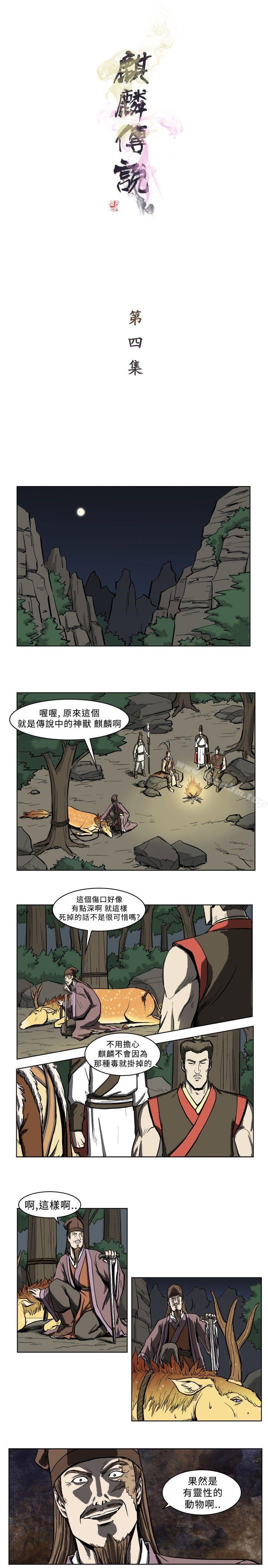 韩漫H漫画 麒麟传说  - 点击阅读 第4话 1