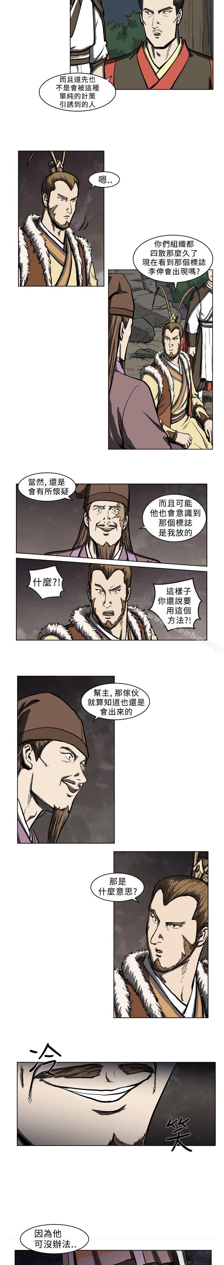 麒麟傳說 在线观看 第4話 漫画图片5