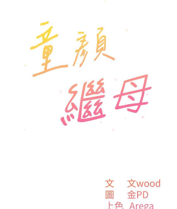 韩漫H漫画 童颜继母  - 点击阅读 第41话-摸黑钻进弟弟被窝 10