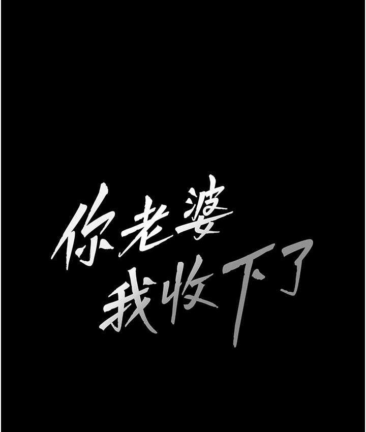 你老婆我收下瞭 在线观看 第36話-電話那頭傳來的呻吟 漫画图片7