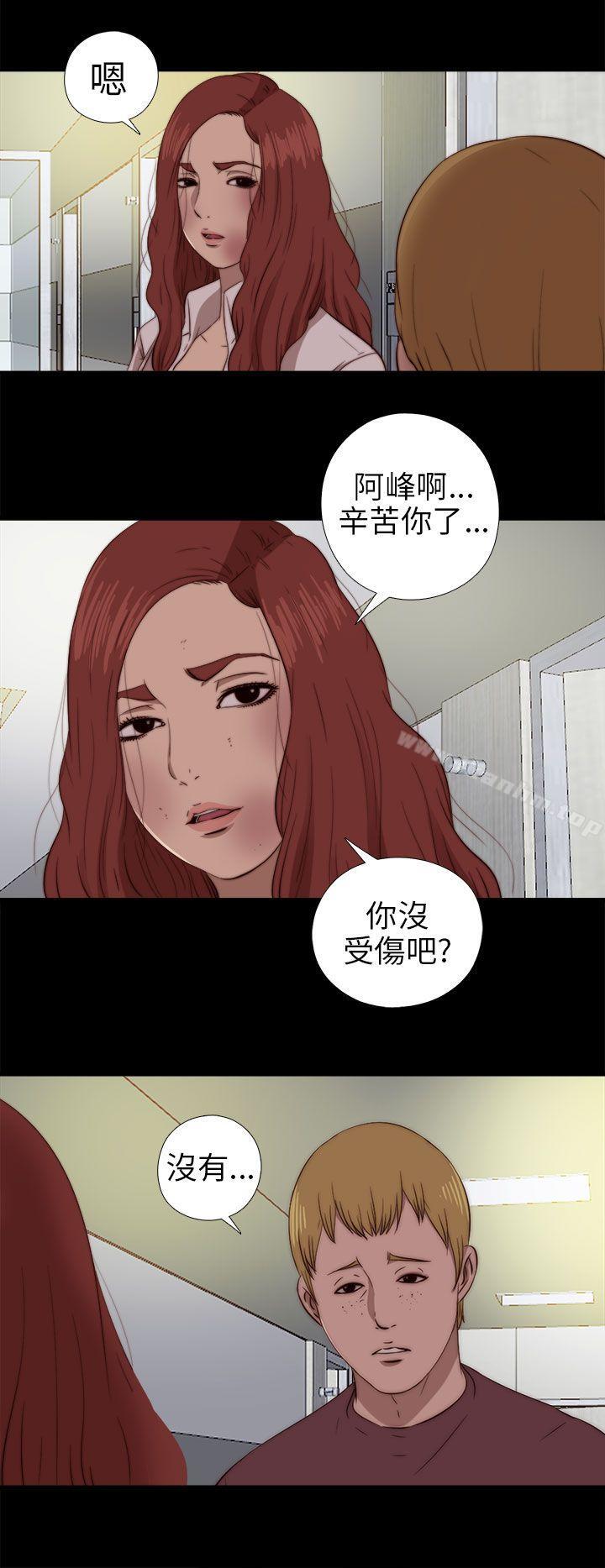 我的大叔 在线观看 第75話 漫画图片13