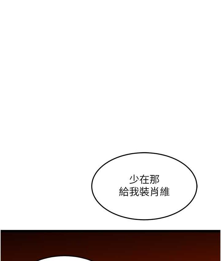 地表最屌臥底幹員 在线观看 第35話-招架不住的鴻門宴 漫画图片143