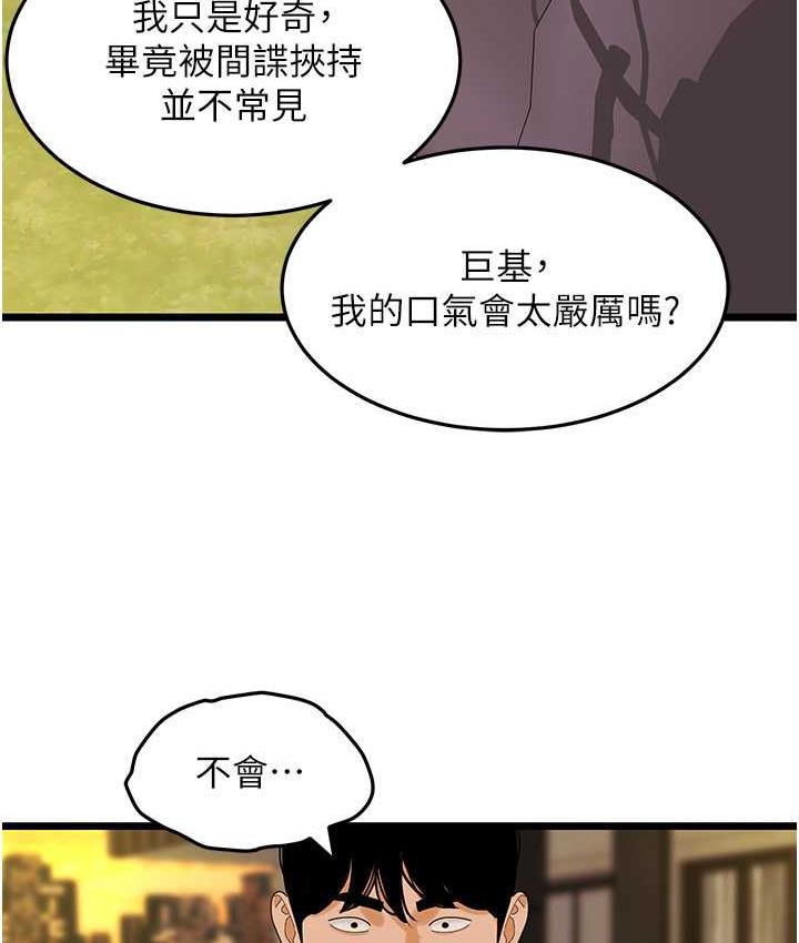 地表最屌臥底幹員 在线观看 第35話-招架不住的鴻門宴 漫画图片102