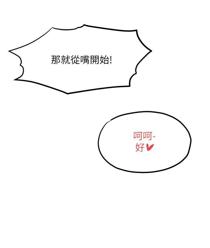 慾海交鋒 在线观看 第33話-禁不起操的早洩鮑魚 漫画图片25