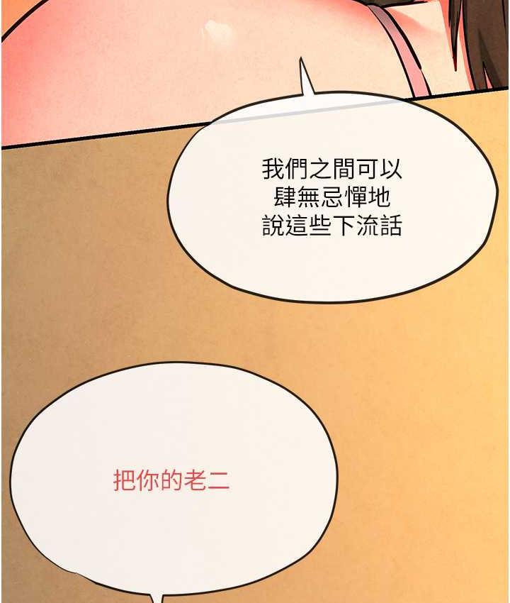 慾海交鋒 在线观看 第33話-禁不起操的早洩鮑魚 漫画图片73