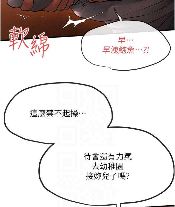 慾海交鋒 在线观看 第33話-禁不起操的早洩鮑魚 漫画图片91