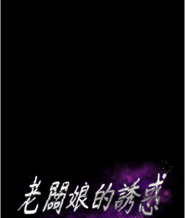 老闆娘的诱惑 第3話-這婊子還真是深藏不露…! 韩漫图片10