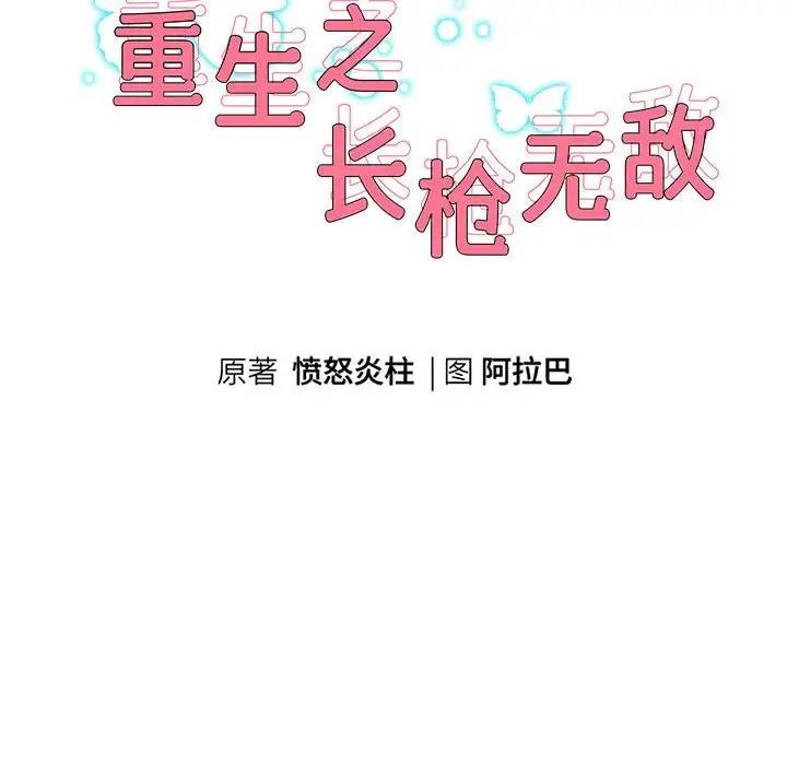 韩漫H漫画 重生之长枪无敌  - 点击阅读 第8话 43