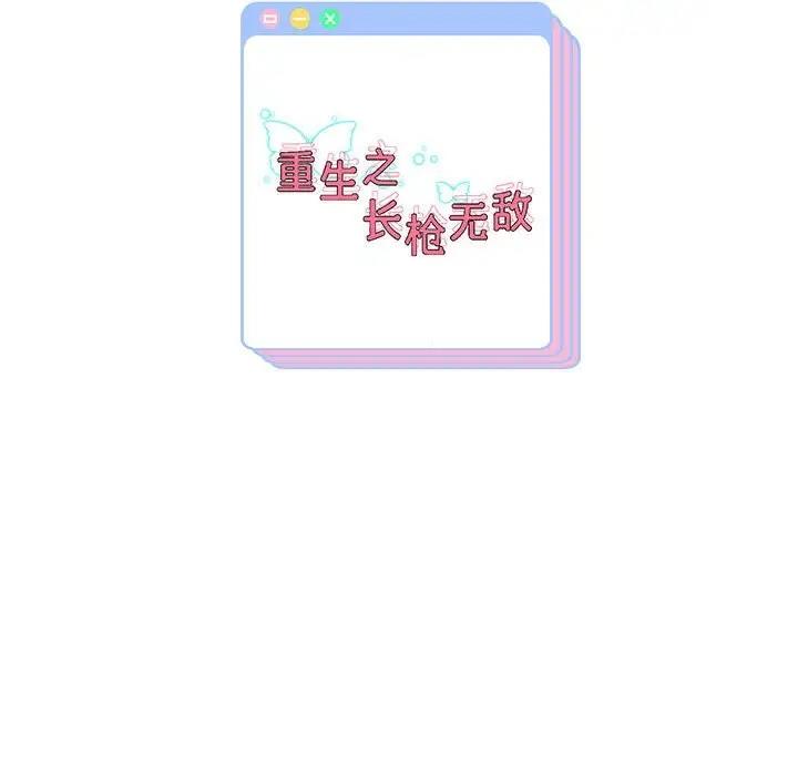 韩漫H漫画 重生之长枪无敌  - 点击阅读 第8话 201