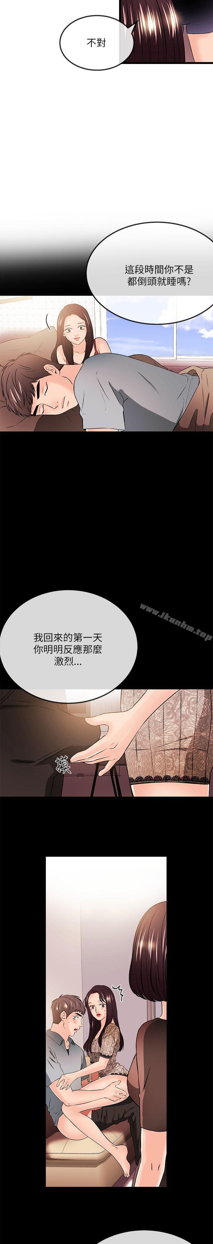 甜美女孩 在线观看 第23話 漫画图片10