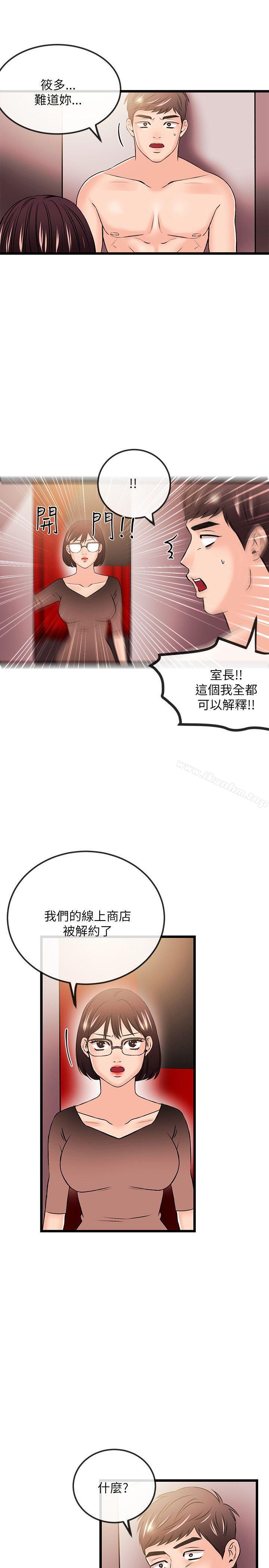 甜美女孩 在线观看 第23話 漫画图片19