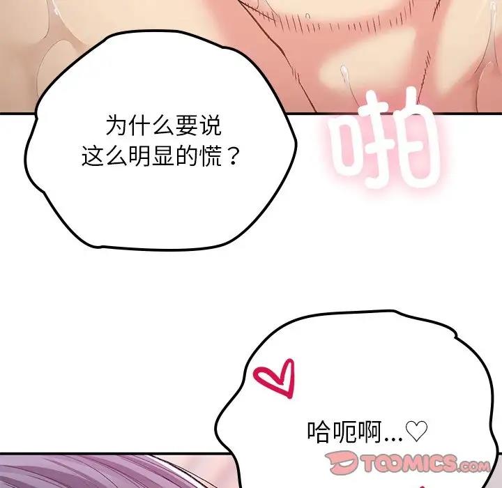 返鄉後的春天/要在鄉下一起生活嗎？ 在线观看 第16話 漫画图片102