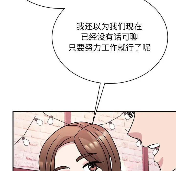 我的完美謬思 在线观看 第32話 漫画图片38