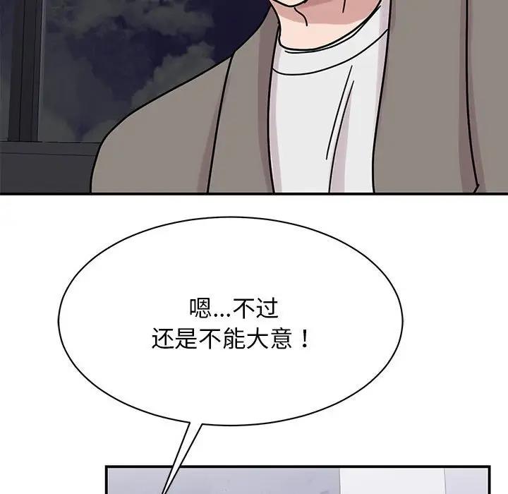 我的完美謬思 在线观看 第32話 漫画图片91