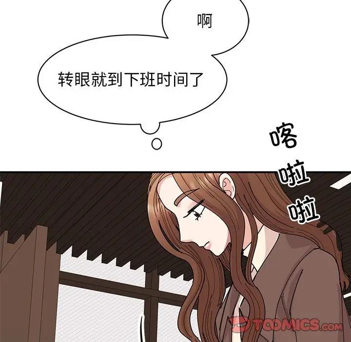 我的完美謬思 在线观看 第32話 漫画图片9