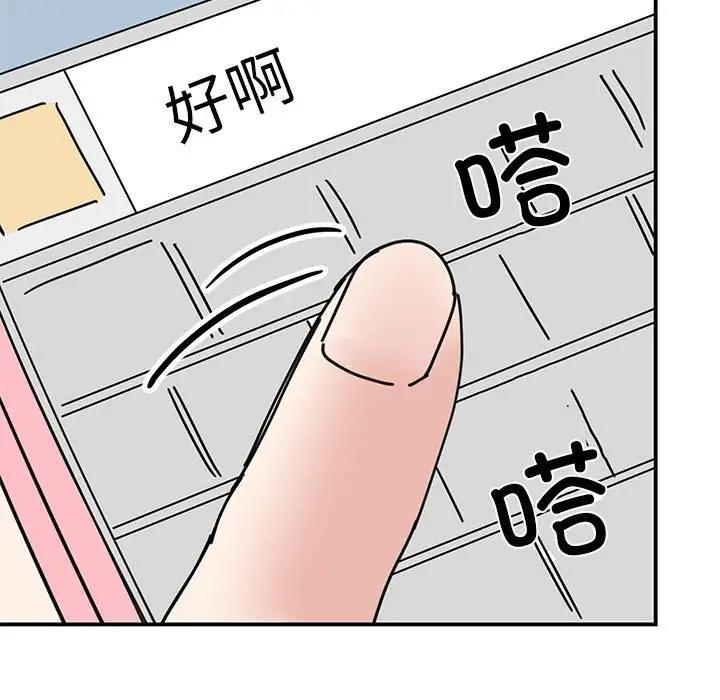 我的完美謬思 在线观看 第32話 漫画图片20