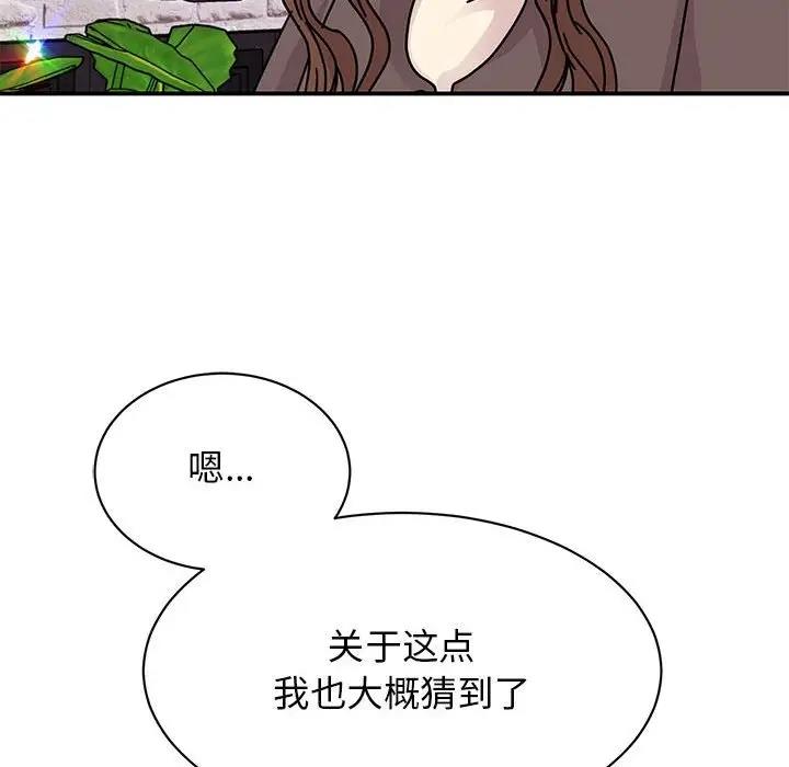 我的完美謬思 在线观看 第32話 漫画图片56