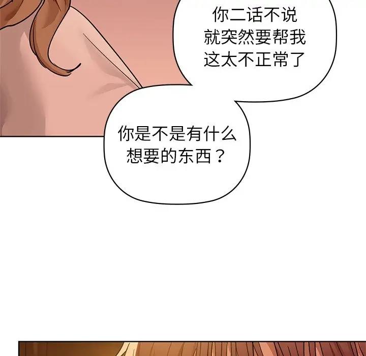 咖啡因 在线观看 第13話 漫画图片19