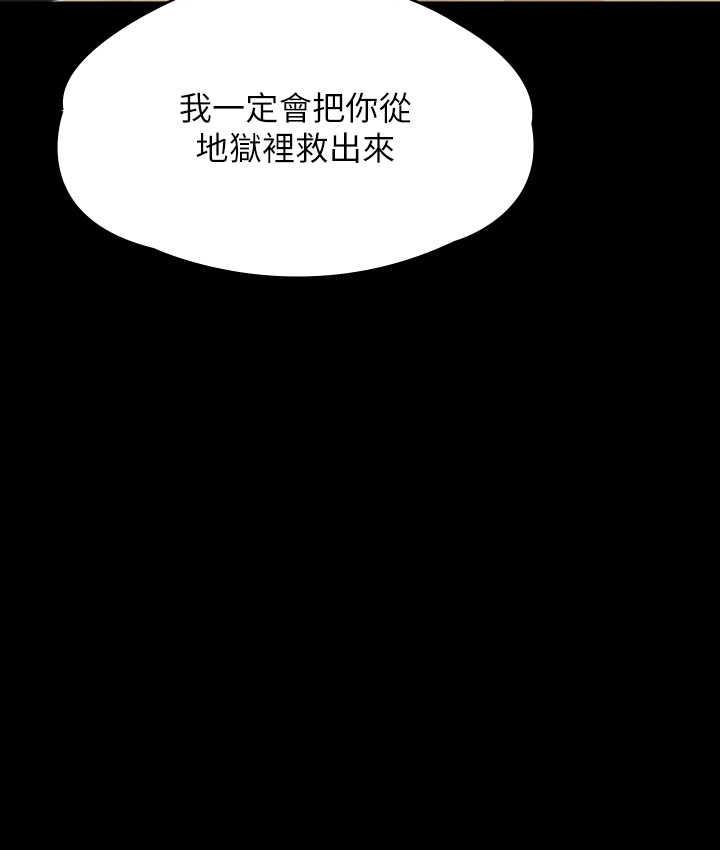 傀儡 在线观看 第326話-我會把你從地獄裡救出來! 漫画图片150