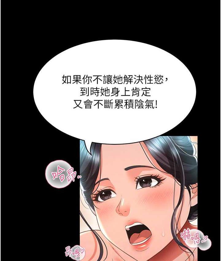 萌鬼飯店實錄 在线观看 第16話-不甘被奪走初夜的女巫 漫画图片88