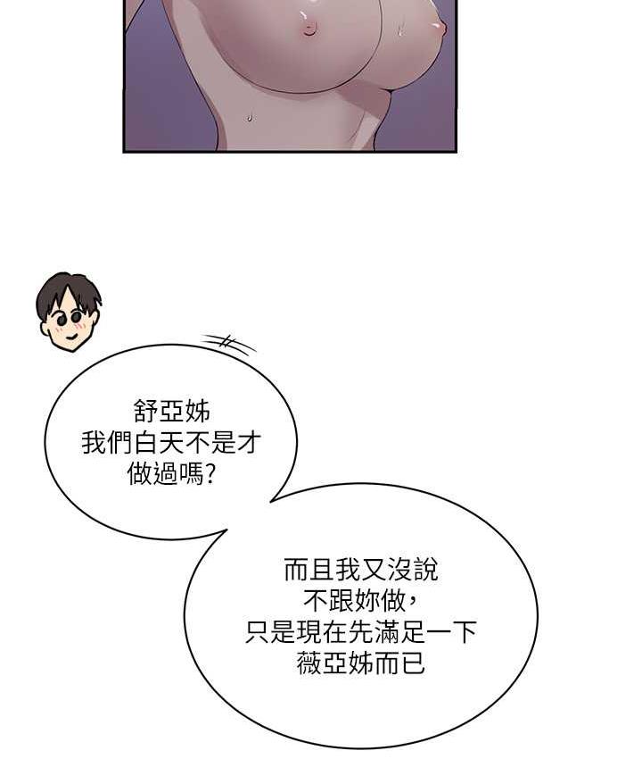 秘密教學 在线观看 第225話-這不可能… 漫画图片15