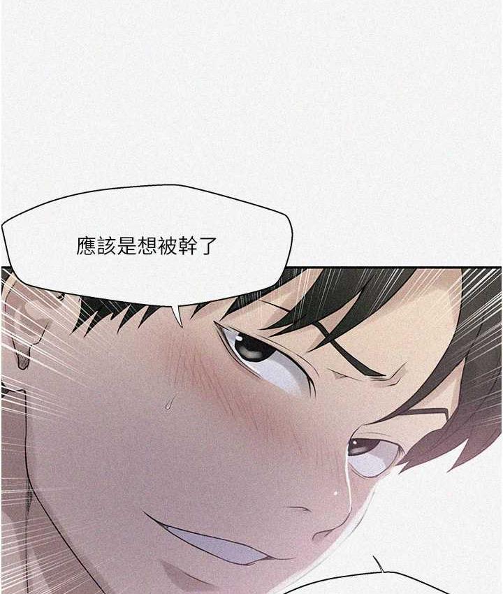 秘密教學 在线观看 第225話-這不可能… 漫画图片5