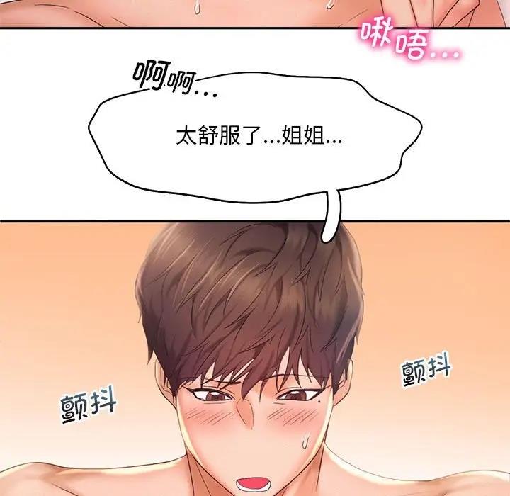 乘風高飛 在线观看 第24話 漫画图片17