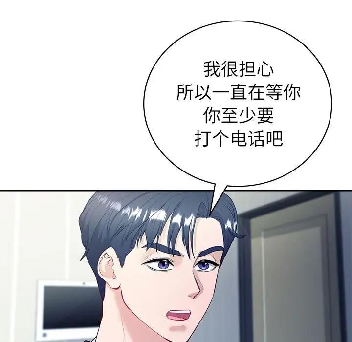 回不去的婚姻 在线观看 第16話 漫画图片11