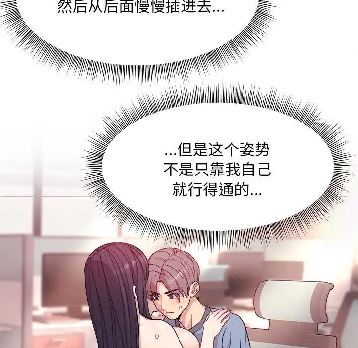 和美女上司玩游戏 第5話 韩漫图片101