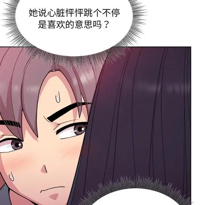 和美女上司玩游戏 第5話 韩漫图片79