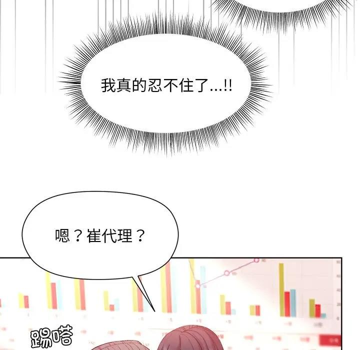 和美女上司玩游戏 第5話 韩漫图片134