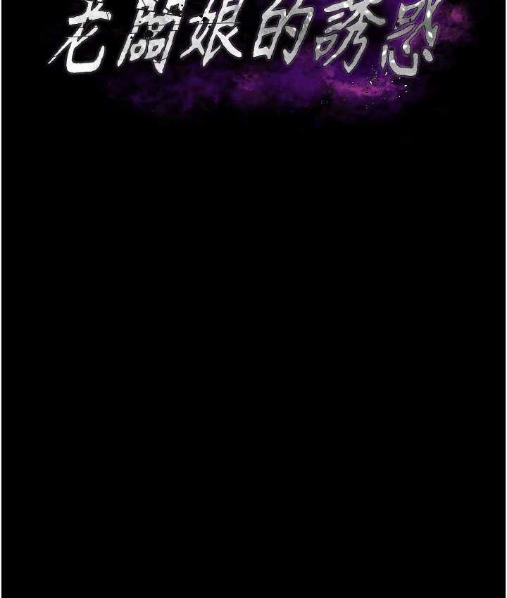 老闆娘的诱惑 第6話-隔著一扇門偷情 韩漫图片11