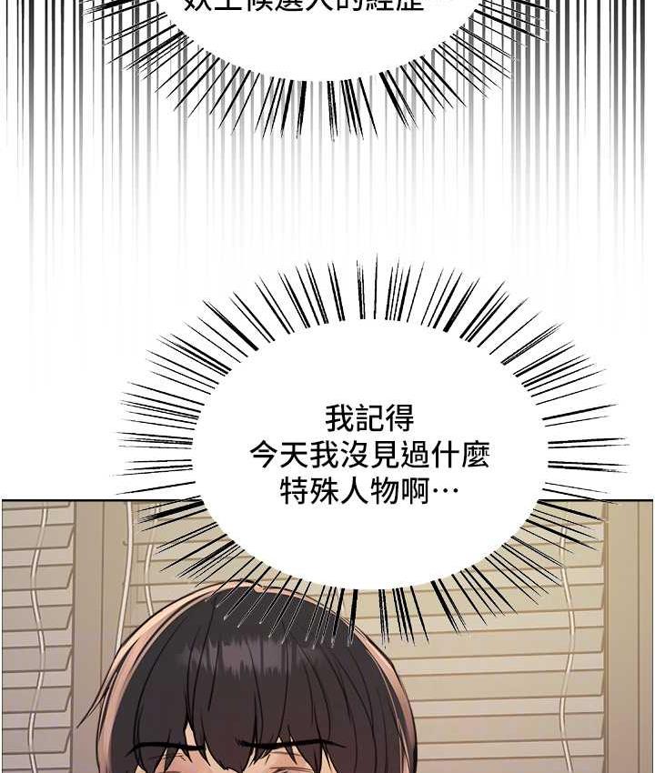 色輪眼 在线观看 第2季 第27話-你在擔心老婆被搶走嗎?♥ 漫画图片96