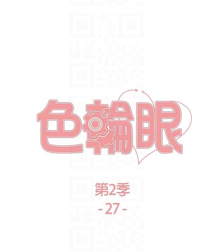 色轮眼 第2季 第27話-你在擔心老婆被搶走嗎?♥ 韩漫图片14